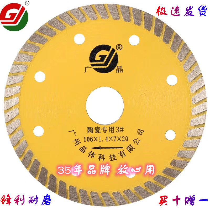 广晶金刚石瓷切割片刀超薄干切角磨机岩板陶磁玻化地锯片