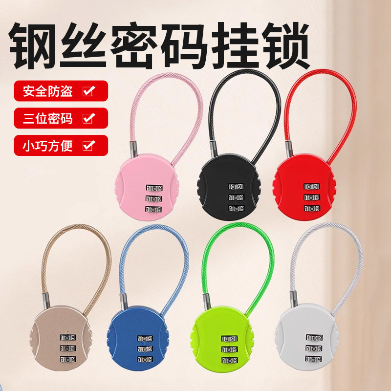 钢丝密码挂锁健身房更衣柜锁车筐头盔锁书包箱包迷你户外锁头