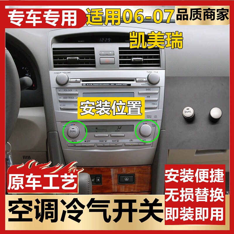 款凯美瑞空调旋钮空调控面板按钮空调冷气