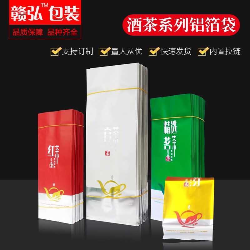 茶叶罐锡纸内袋白茶黄金芽绿茶龙红茶金骏眉正小种铝箔包装袋