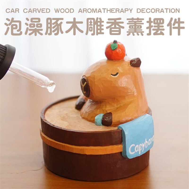 香薰车载卡皮巴拉水豚精油扩香器朋友生日礼物耶诞,家居饰品,香薰摆件,淘宝优惠券,粉丝福利购,淘宝优惠卷