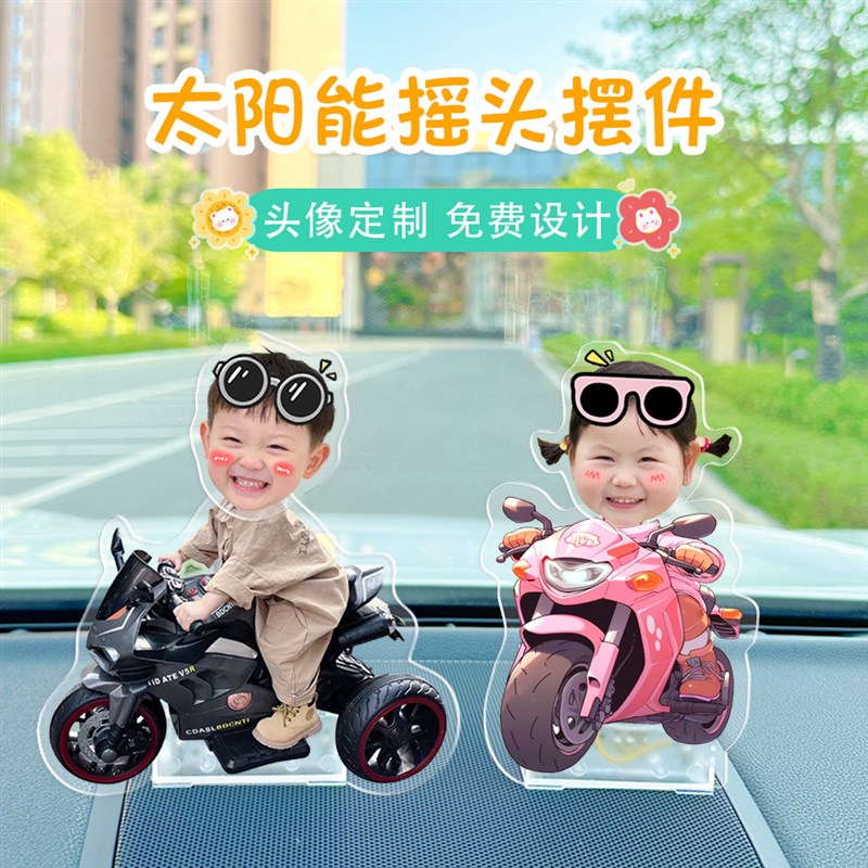 车载摇头宝宝照片定男孩头像摇摇乐太阳能车内品