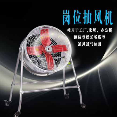 寸工业落地排气扇功率岗位式轴流风机可移动吹风扇强力风机