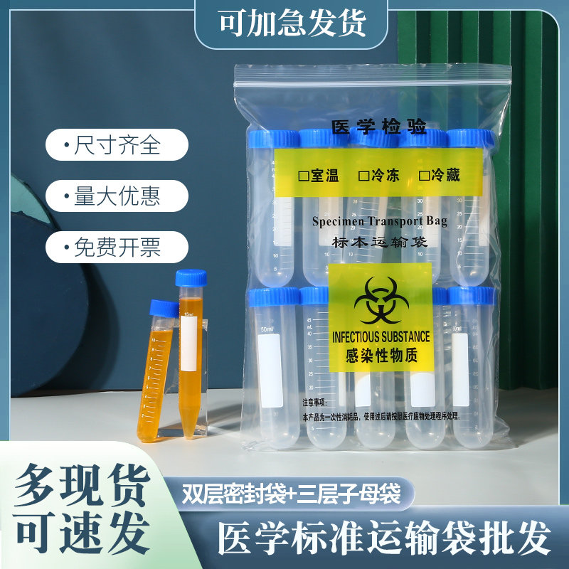 医用标本采样袋定生物样品袋加厚密封袋运输分装自封袋号