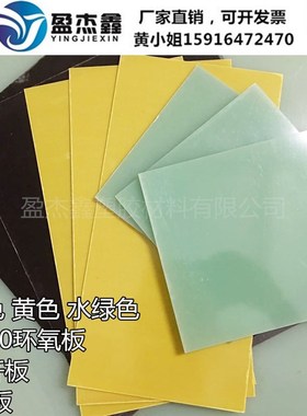 3240a树脂环氧板FR4玻纤板绝缘耐高温黄黑绿色加工定制CNC数控雕