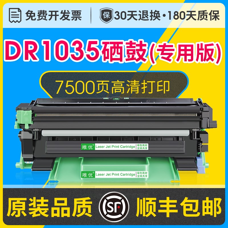 DR1035硒鼓架粉盒易加粉适用兄弟DR1035激光打印机多功能一体机可