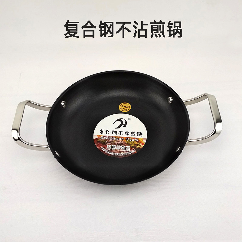 复合钢双耳不沾煎锅平锅餐厅商用平底锅炒锅通用加厚干锅锅