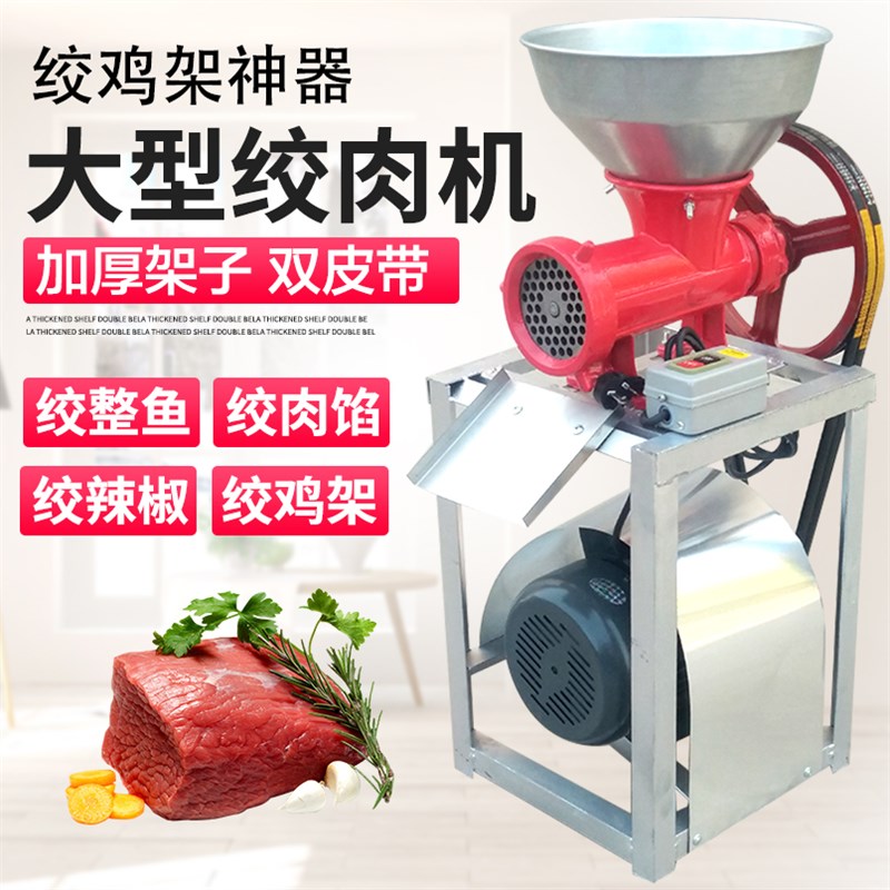 电动绞肉机商用绞鸡架机绞鱼机碎骨机打辣椒机绞糍粑机碎肉和面机
