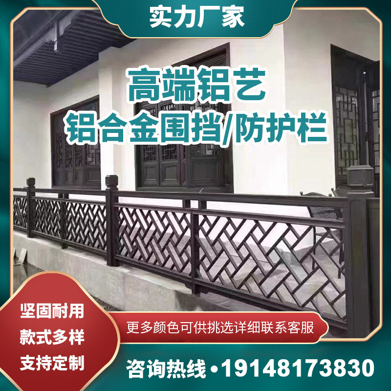 铝合金护栏围栏中式四合院户外别墅阳台庭院露台仿木纹围墙栏杆