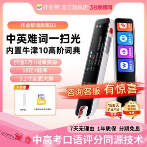 作业帮英语词典笔D2电子辞典点读笔扫描笔翻译笔英语学习初高中小