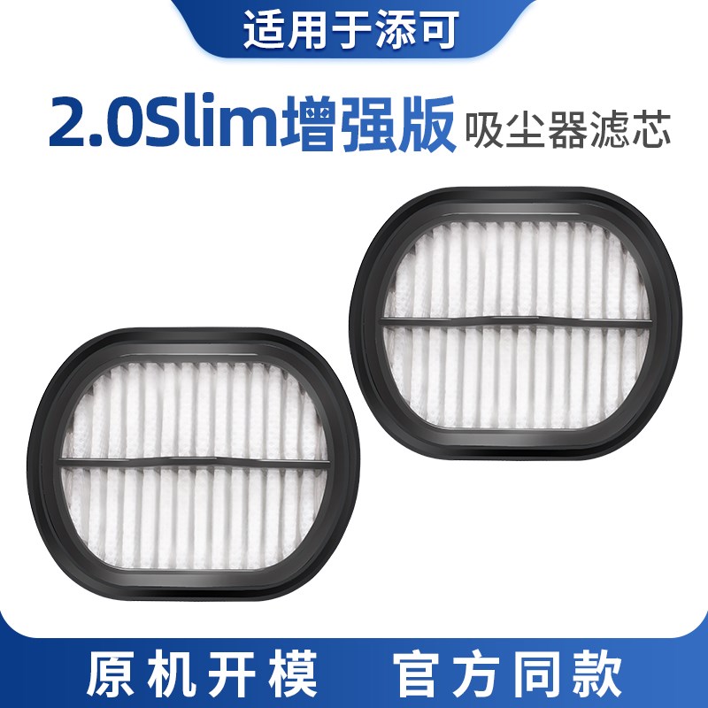 适用于添可洗地机芙万2.0slim增配版配件滤芯无线吸尘器过滤网