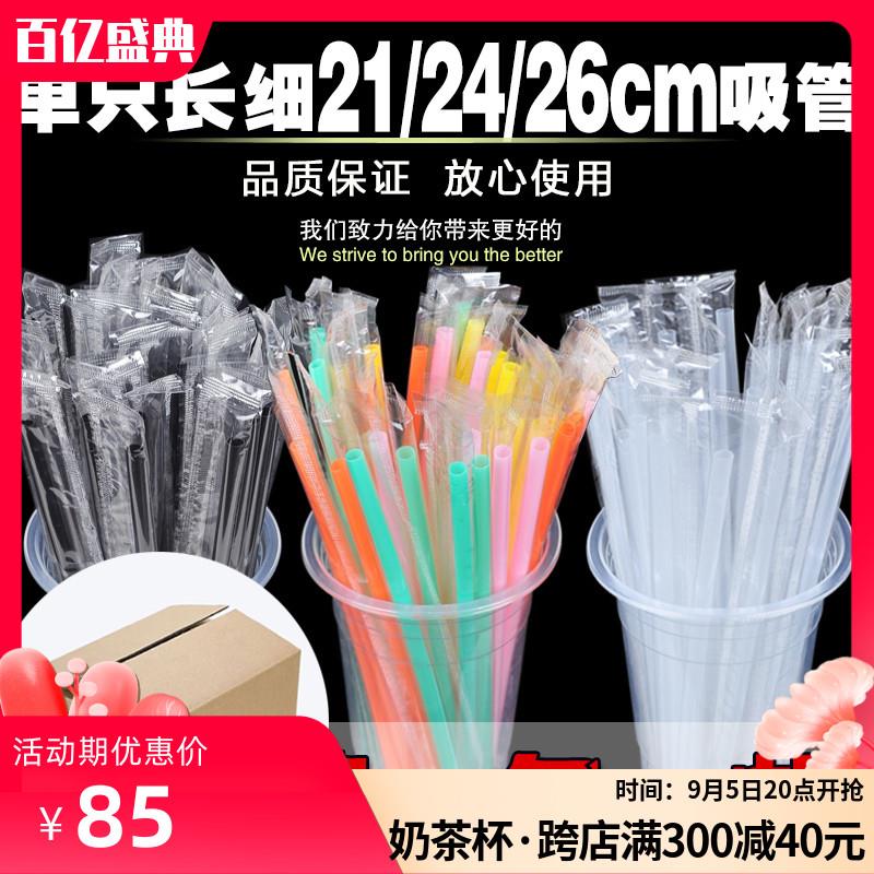 一次性珍珠奶茶吸管单只装长细黑色白色彩色整箱