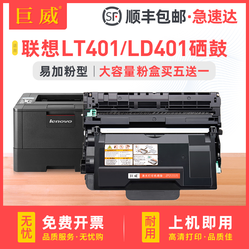 适用原装联想LT401墨粉盒LJ4000D激光打印机粉盒LJ4000DN LJ5000D