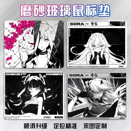Skypad SORA YUME同款钢化玻璃鼠标垫磨砂玻璃鼠标垫办公鼠标垫