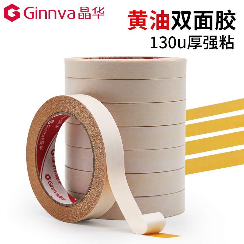 黄油双面胶带高粘双面胶纸强力黄色绣花黄胶宽双面胶带130um厚
