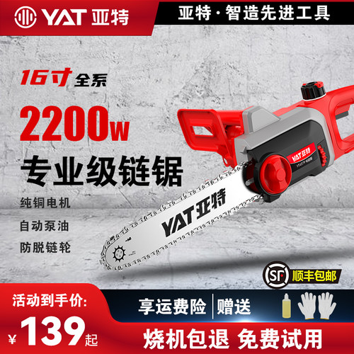 亚特电锯家用伐木锯手持链锯子插电式木切割锯树寸