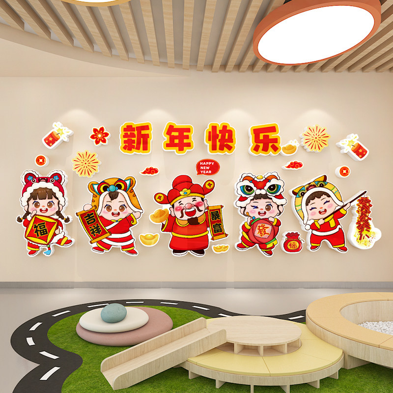 新年快乐幼儿园教室背景墙龙年氛围布置环创主题立体壁贴自粘
