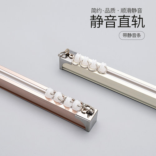 福叁强度静音纳消音加厚铝合金窗帘窗纱直轨滑道