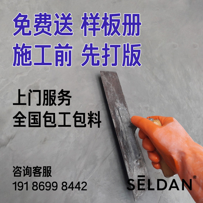诗尔丹微陶泥淘艺术漆全国包工包清砼莱姆岩泥漆涂魔术漆