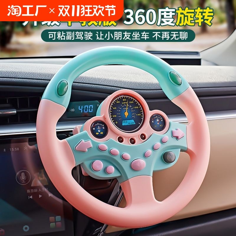儿童副驾驶方向盘玩具仿真模拟驾驶器女朋友婴儿汽车宝宝益智礼物