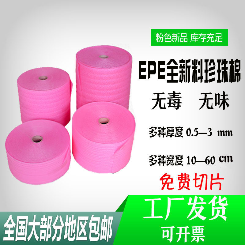 粉红色珍珠棉潮快递包装地板膜减震垫气泡绵
