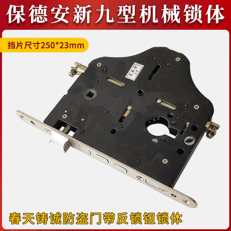 老式春天铸诚防盗门C2宝得安888-9型新九型9型锁体11齿轮锁芯C15