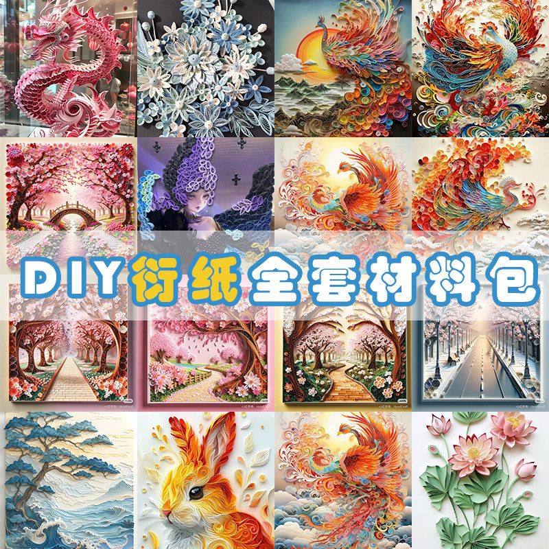 衍纸装入门手工材包衍纸画工具包一整幼儿园初者小生衍纸条艺术稿
