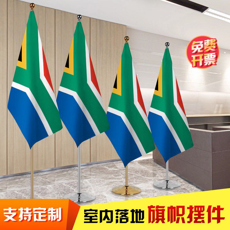 南非国旗 会议室落地旗帜 室内钛金色银色伸缩旗杆
