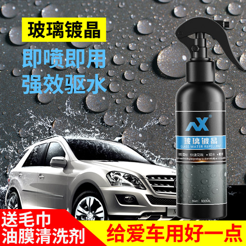 玻璃镀晶原液汽车雨剂驱雾液体波璃蜡前挡镀膜后视镜装
