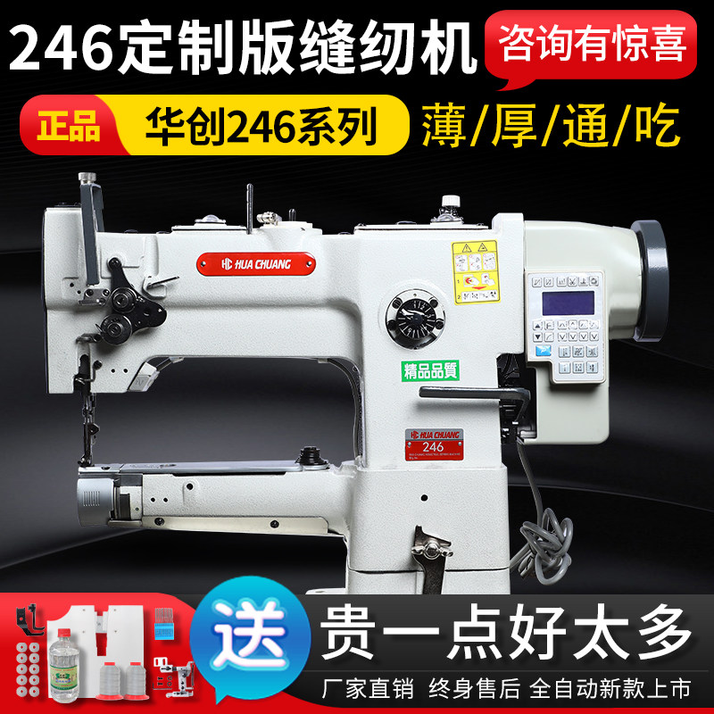 华创革缝纫机直驱工业缝机手工包缝纫设备
