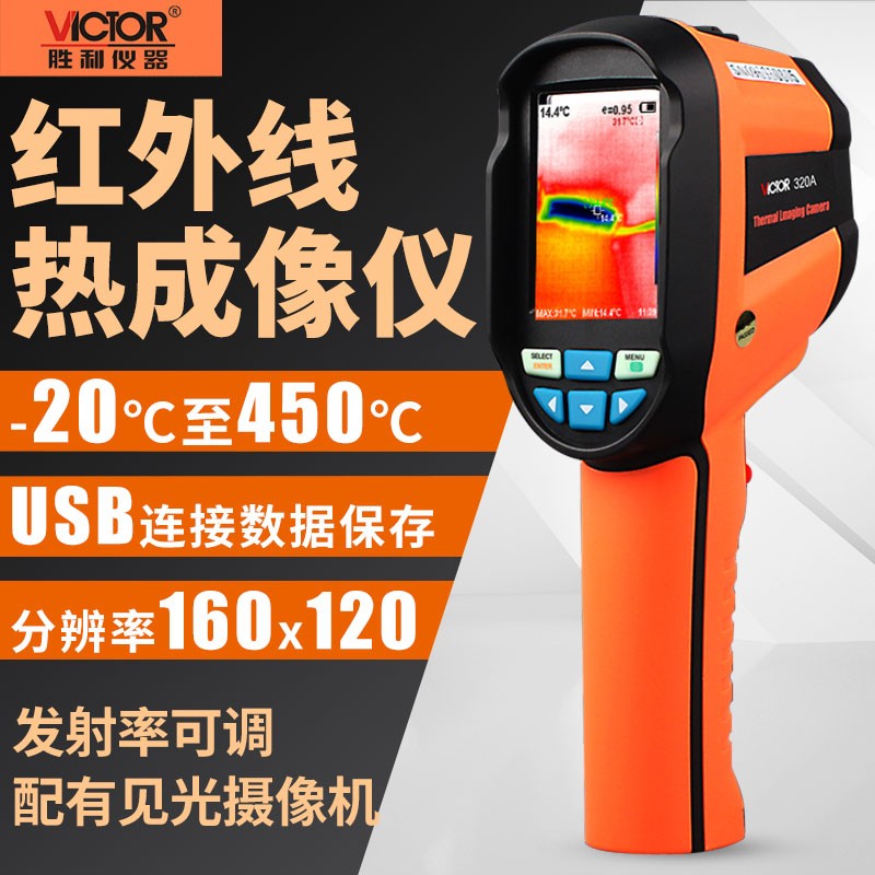 胜利红外热像仪清可夜视测温仪热成像仪表