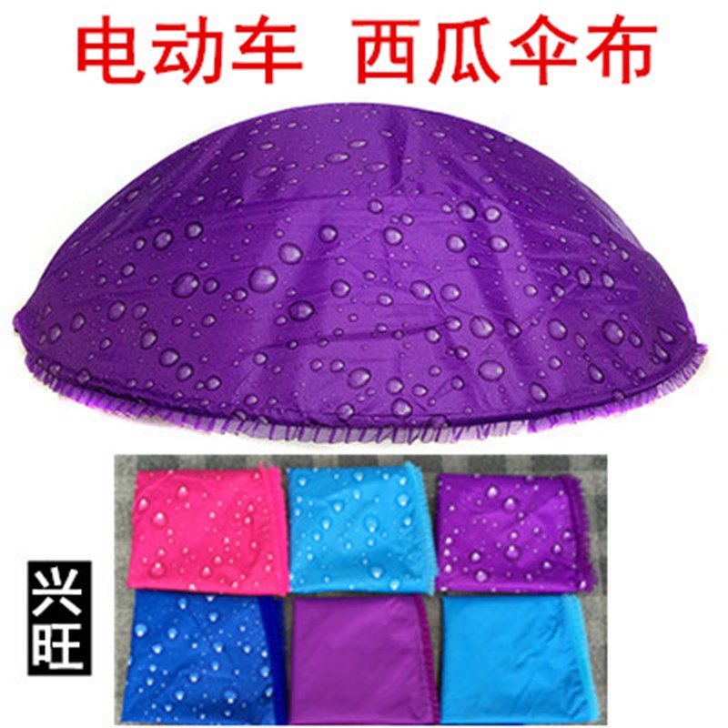 伞布遮阳西瓜雨伞蓬晒加厚西瓜伞顶伞布伞篷布雨篷布