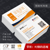 百世快运名片作印刷设计铜版 纸覆膜打印