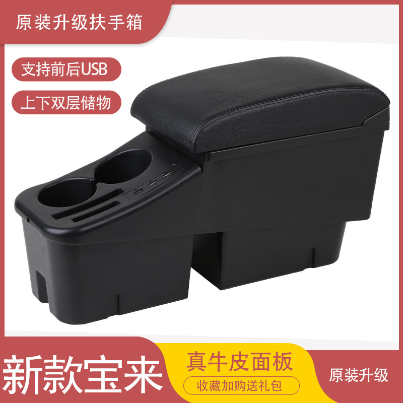 款宝来中央扶手箱宝来手扶汽车用品内饰