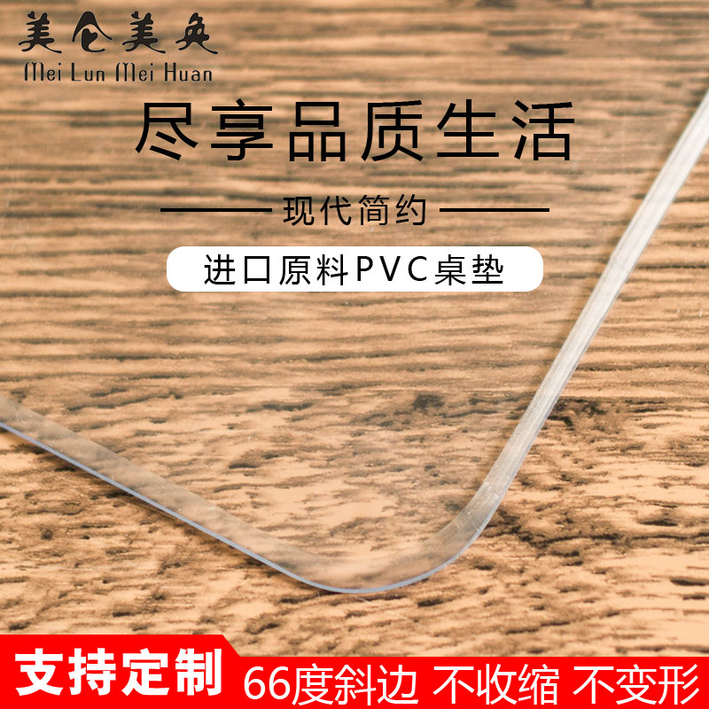 pvc桌布透明软玻璃防水防烫桌面桌垫茶几垫水晶板塑料圆形餐胶垫