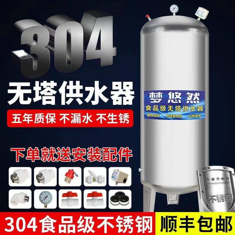 食品级304不锈钢压力罐家用无塔供水器全自动水泵井水自来水水塔
