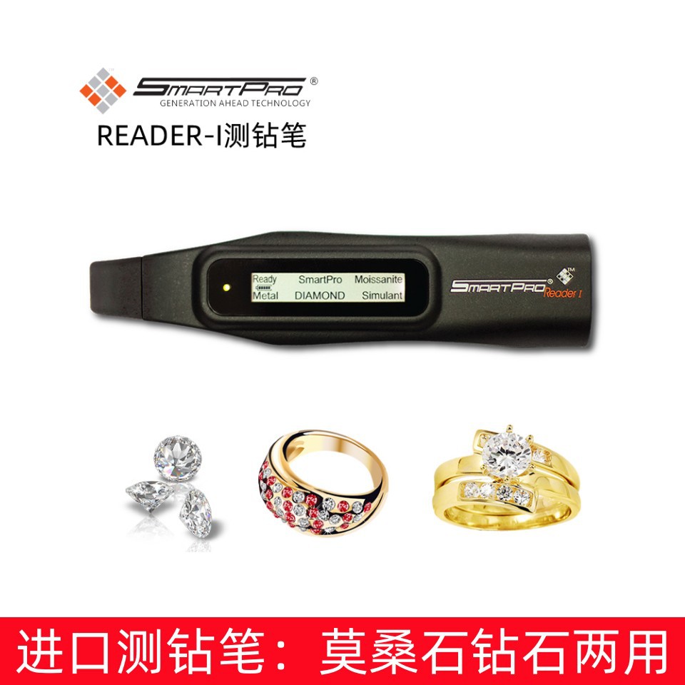 SMARTPRO专业测钻笔 莫桑石钻石测试仪 真伪珠宝检测仪