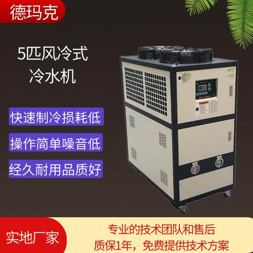 注塑用防爆风冷式冷水机 昆山5匹低温工业冷水机组厂家