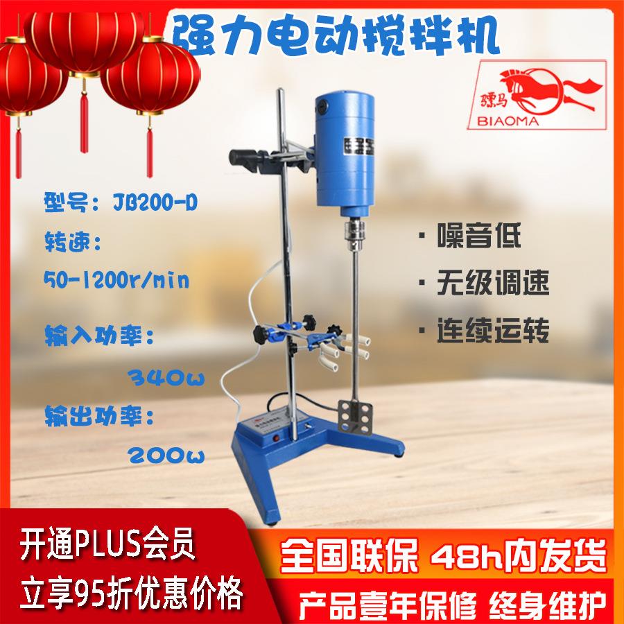 上海标本强力电动搅拌机JB200-D强制式实验室电动搅拌机现货