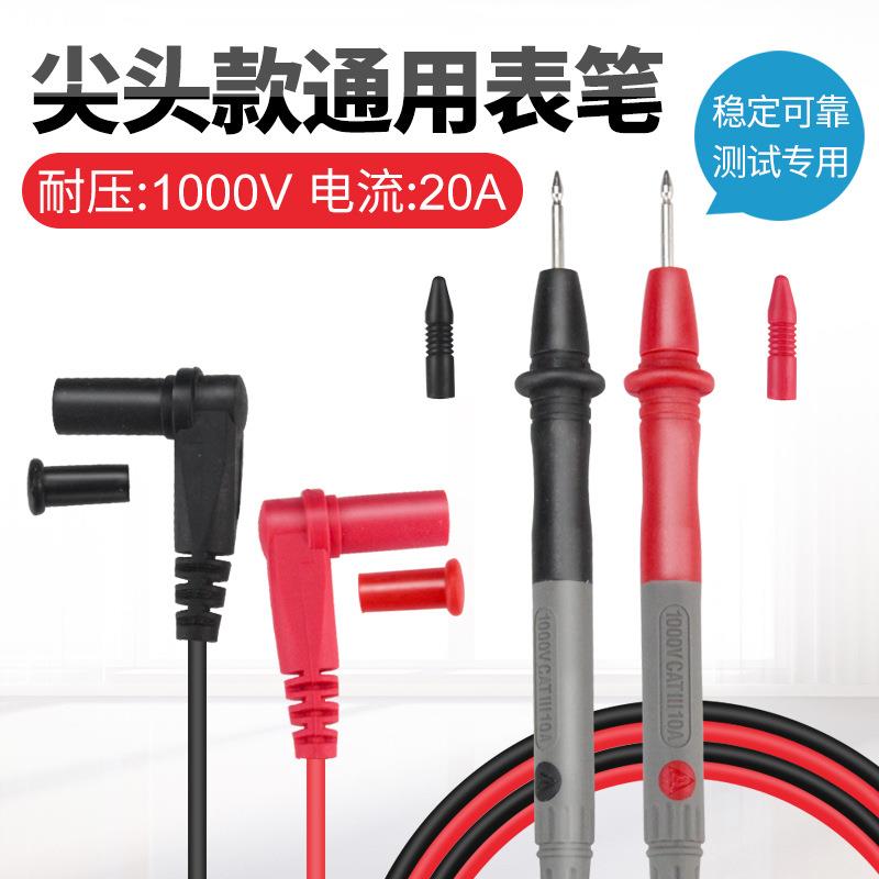 数字万用表表笔 特尖特细指针通用万能表棒1000V 20A硅胶测试线