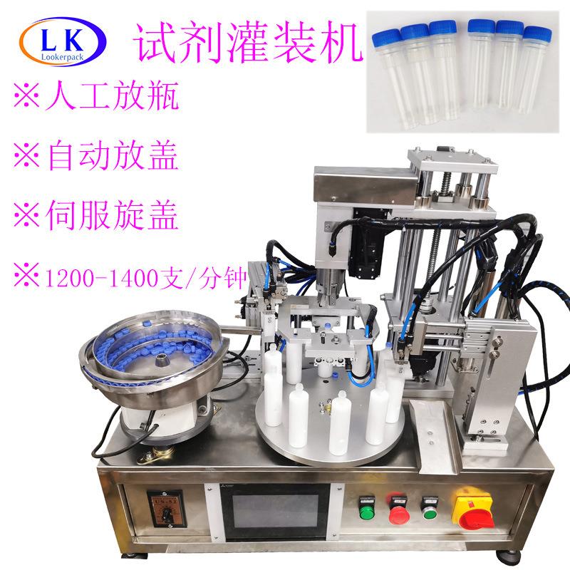 单头全自动滴眼液口服液浓缩液玻璃瓶自动灌装拧盖机