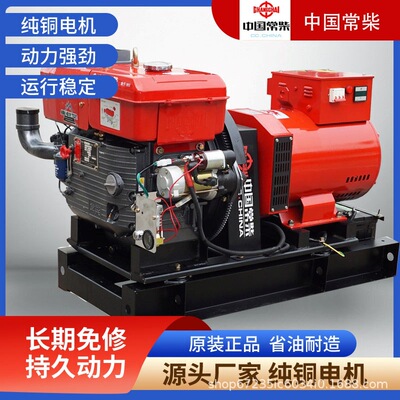 常柴单缸柴油发电机组15KW20KW25KW30KW三相380V220V工地养殖家用