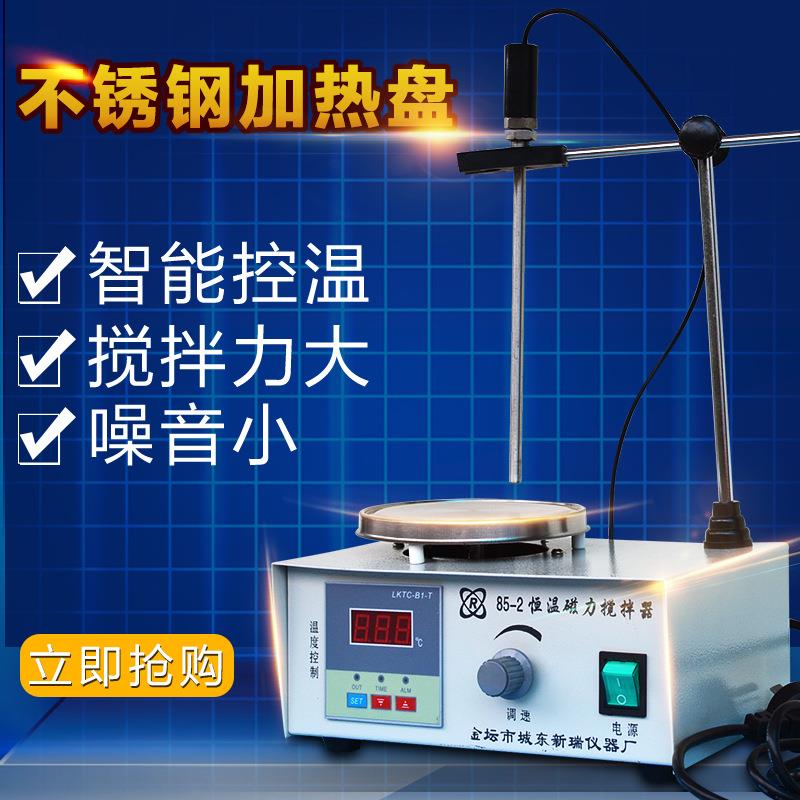 【行业推荐】85-2数显恒温磁力搅拌器 专业品质 值得信赖耐腐