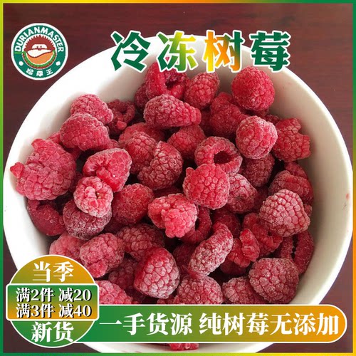 新鲜覆盆子冻果速冻树莓