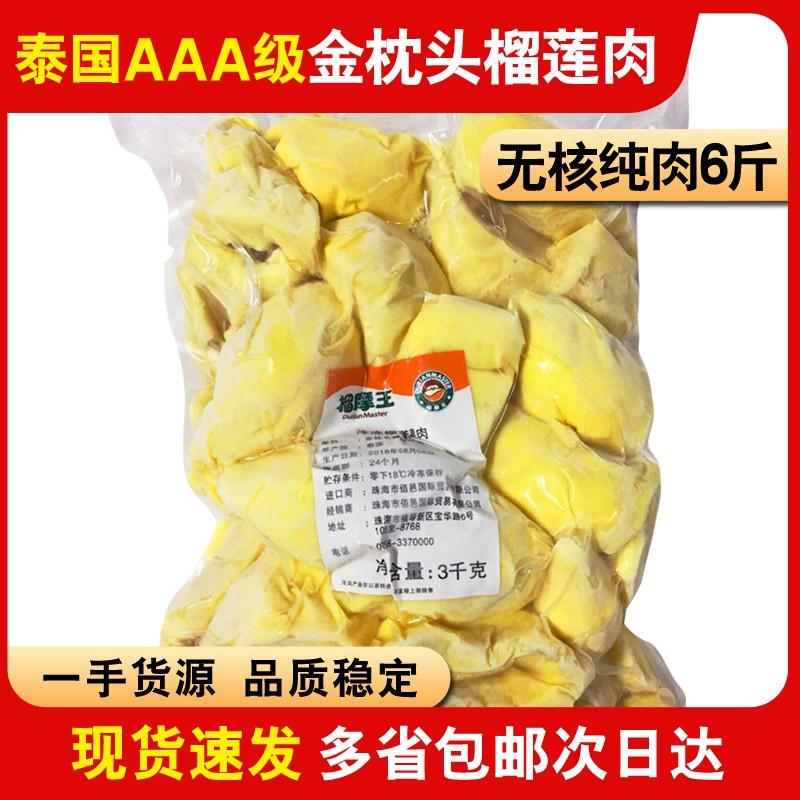 泰国榴莲新鲜冷冻无核水果冻