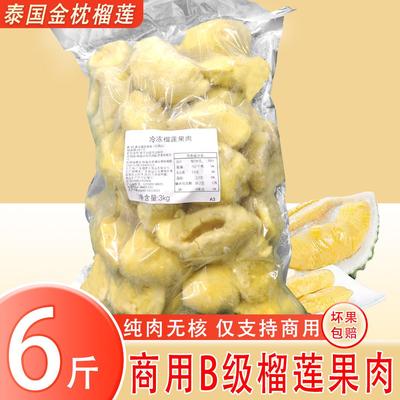 泰国熟榴莲肉无核速冰冻冷冻