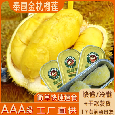 泰国金枕烤无核纯果肉冷冻榴莲