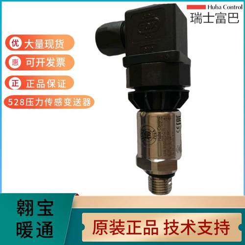 富巴压力4-20变送器528水管传感器528.93000304110-10