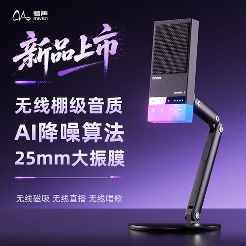 魅声AI无线声卡麦克风一体机直播