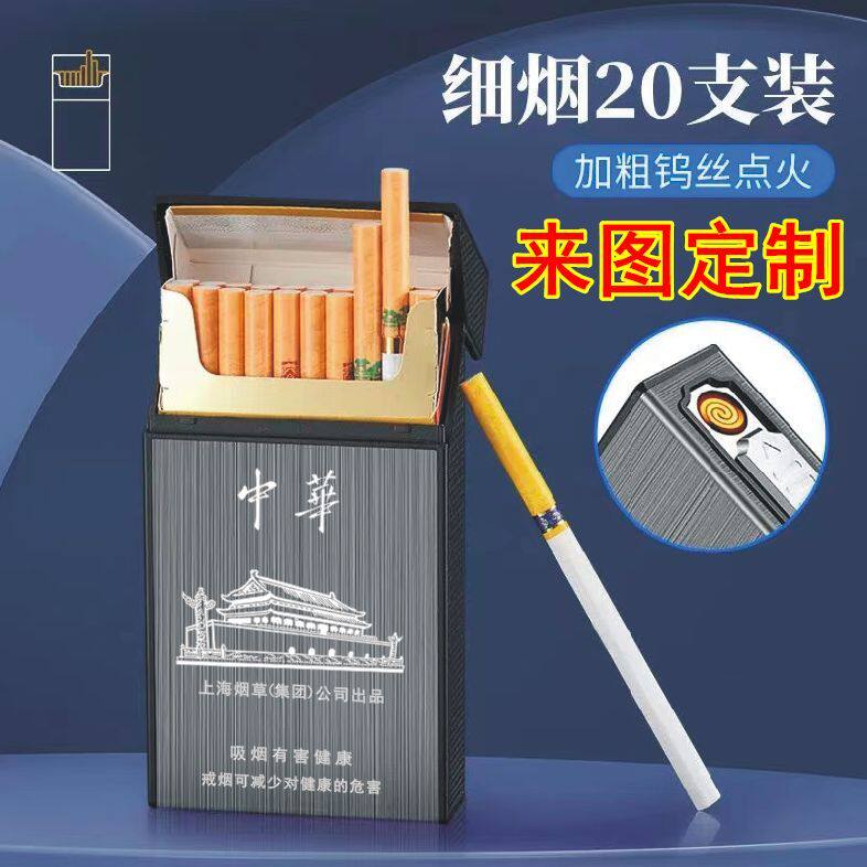 细支烟盒冲电打火机一体20只装便携软硬整包装烟盒5.5mm专用盒子